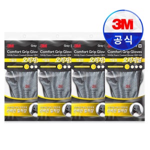 쓰리엠 컴포트 그립 겨울용 오리지널 장갑 양손착용 4개