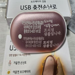 당진프리덤 각인 4400mah 휴대용 손난로 보조배터리겸용 3단계조절 다용도선물 여행차박