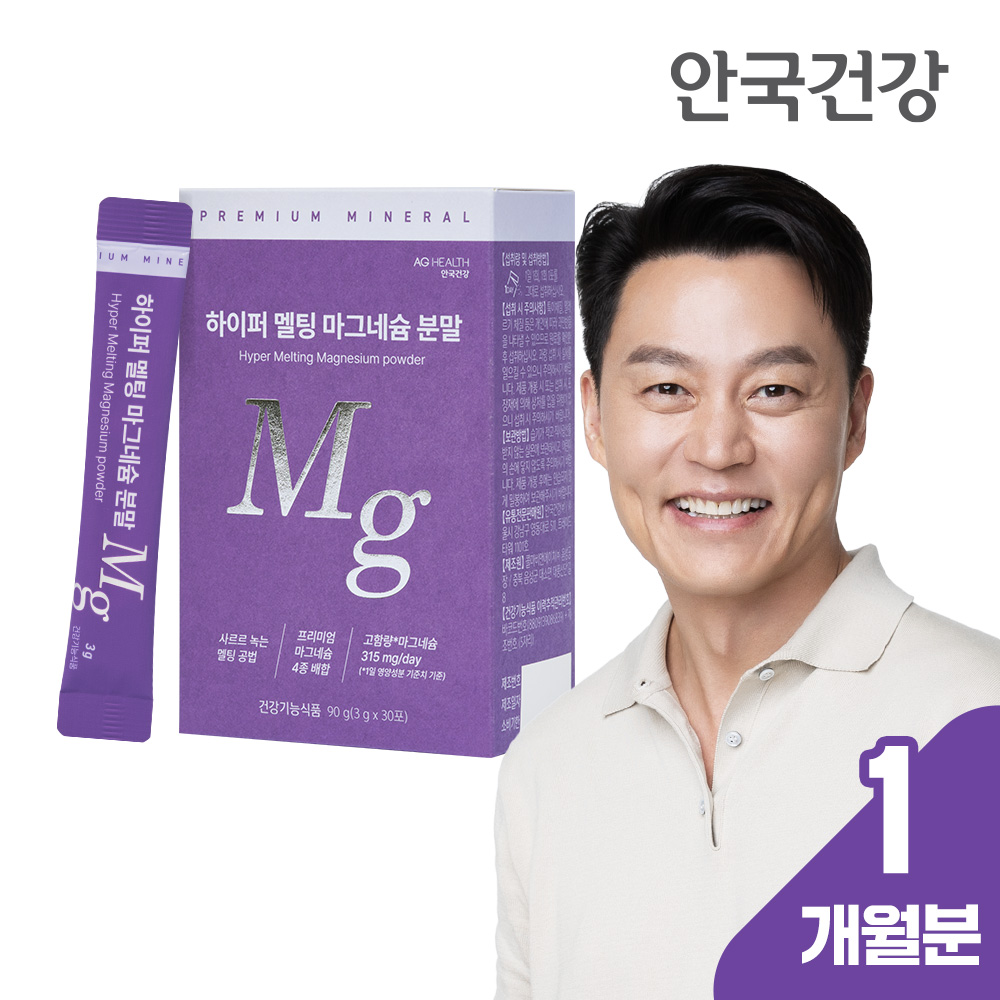 [총1개월분] 안국건강 하이퍼 멜팅 마그네슘 분말 글루콘산 마그네슘 30포, 1개