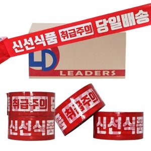 신선식품 당일취급 로고인쇄 박스테이프 80M 40개