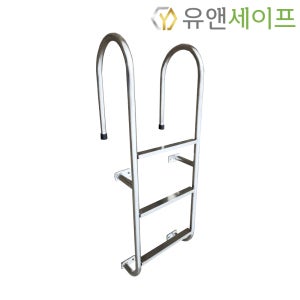 [유앤세이프]스텐 U자형 3단 수영장 사다리 국산 고급 풀장 펜션 호텔 워터파크 사다리