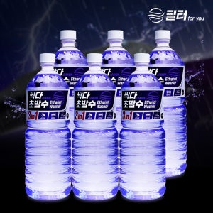 3+3 싹다 3in1 초발수코팅 워셔액 에탄올 강력한 세정 광택 사계절 1.8L 6개