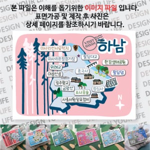 하남 마그넷 Forest 마그네틱 자석 국내 여행 굿즈 기념품 제작 Thin 미사리 선사 유적지 조정 경기장 팔당 대교 댐 이성 산성 광주 향교 금암 산 정심 호국 사
