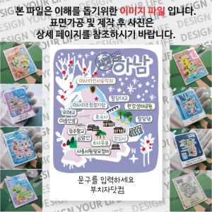 하남 마그넷 그날의 추억 문구제작형 마그네틱 자석 국내 여행 굿즈 기념품 제작 Thin 미사리 선사 유적지 조정 경기장 팔당 대교 댐 이성 산성 광주 향교 금암 산 정심 호국 사
