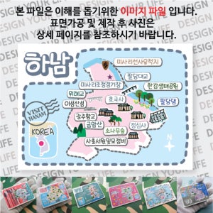 하남 마그넷 도트 라인 마그네틱 자석 국내 여행 굿즈 기념품 제작 Thin 미사리 선사 유적지 조정 경기장 팔당 대교 댐 이성 산성 광주 향교 금암 산 정심 호국 사