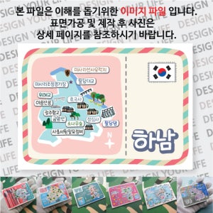 하남 마그넷 빈티지 엽서 마그네틱 자석 국내 여행 굿즈 기념품 제작 Thin 미사리 선사 유적지 조정 경기장 팔당 대교 댐 이성 산성 광주 향교 금암 산 정심 호국 사