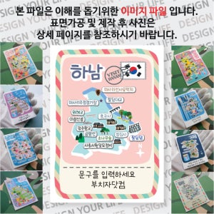 하남 마그넷 빈티지 엽서 문구제작형 마그네틱 자석 국내 여행 굿즈 기념품 제작 Thin 미사리 선사 유적지 조정 경기장 팔당 대교 댐 이성 산성 광주 향교 금암 산 정심 호국 사