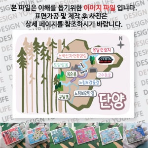 단양 마그넷 Forest 마그네틱 자석 국내 여행 굿즈 기념품 제작 Thin 온달 관광지 소백산 자연 휴양림 도담 삼봉 옥순 구담 봉 고수 동굴 느림보 강물길 유람길