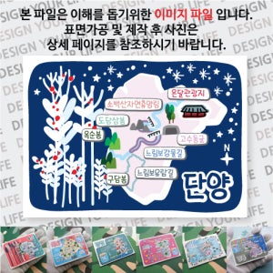 단양 마그넷 그날의 추억 마그네틱 자석 국내 여행 굿즈 기념품 제작 Thin 온달 관광지 소백산 자연 휴양림 도담 삼봉 옥순 구담 봉 고수 동굴 느림보 강물길 유람길
