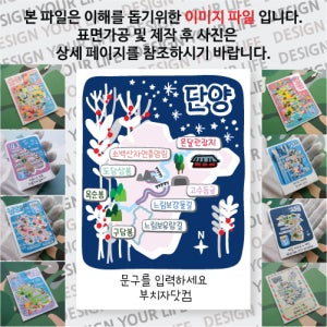 단양 마그넷 그날의 추억 문구제작형 마그네틱 자석 국내 여행 굿즈 기념품 제작 Thin 온달 관광지 소백산 자연 휴양림 도담 삼봉 옥순 구담 봉 고수 동굴 느림보 강물길 유람길