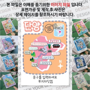 단양 마그넷 도트 라인 문구제작형 마그네틱 자석 국내 여행 굿즈 기념품 제작 Thin 온달 관광지 소백산 자연 휴양림 도담 삼봉 옥순 구담 봉 고수 동굴 느림보 강물길 유람길