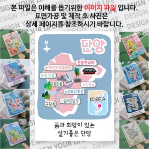 단양 마그넷 슬로건 마그네틱 자석 국내 여행 굿즈 기념품 제작 Thin 온달 관광지 소백산 자연 휴양림 도담 삼봉 옥순 구담 봉 고수 동굴 느림보 강물길 유람길