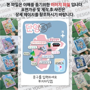 단양 마그넷 슬로건 문구제작형 마그네틱 자석 국내 여행 굿즈 기념품 제작 Thin 온달 관광지 소백산 자연 휴양림 도담 삼봉 옥순 구담 봉 고수 동굴 느림보 강물길 유람길
