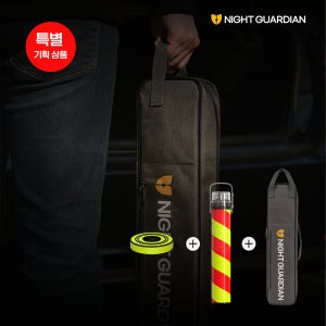 교통사고 비상용품 LED 주차금지 폴리스라인 나이트가디언 SSH