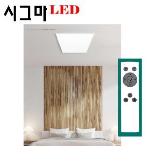 [시그마] LED전등 LED방등 식탁등 플리커프리 - 사각형방등 5700K 50W