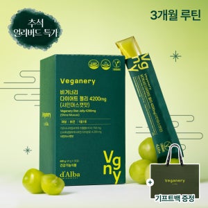 기프트백 증정 [추석 선물 특가] 비거너리 비건 다이어트 젤리 4200mg / 가르시니아 식이섬유 젤리 30포, 3개