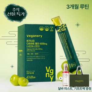 기프트백 증정 [추석 선물 특가] 비거너리 비건 다이어트 젤리 4200mg / 가르시니아 식이섬유 젤리 30포, 3개