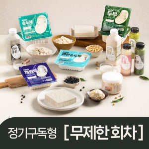 [정담두부집] 무제한 정기구독형 상품 - 두부/순두부/콩물/스프레드/비지 (국산100%)