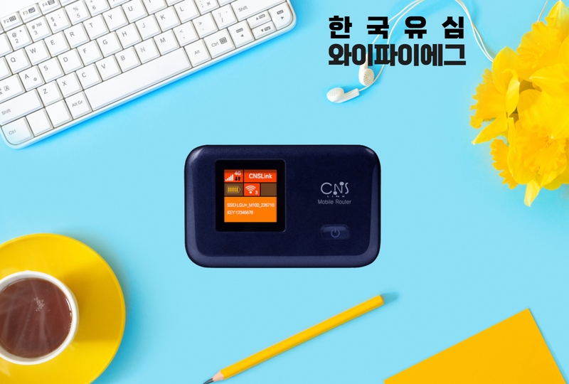 에그대여 LTE 무제한 행사 전시장 10GB 한국 국내 휴대용 포켓와이파이 렌탈 라우터