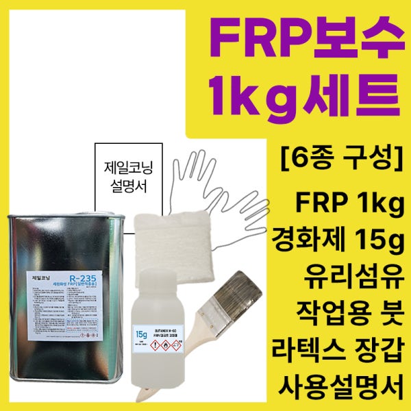 frp 보수제 FRP 수지 선박 물탱크 크랙 수리 보수 보수제 1kg