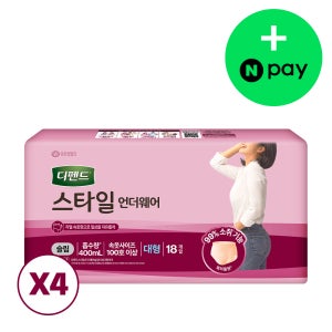 디펜드 스타일 언더웨어 팬티형 기저귀 여성 슬림 대형, 18개입, 4팩