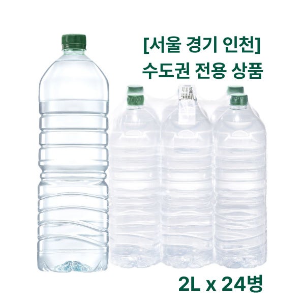 서울 경기 인천 수도권 전용 무라벨생수 2L x 24병 외 생수배달 가벼운샘 아임에코 산수