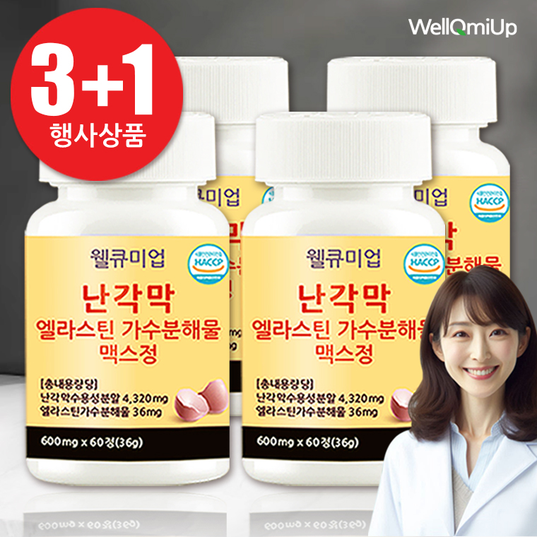 [3+1] 난각막 가수분해물 60정 4통 난간막 엘라스틴 콘드로이친 효능