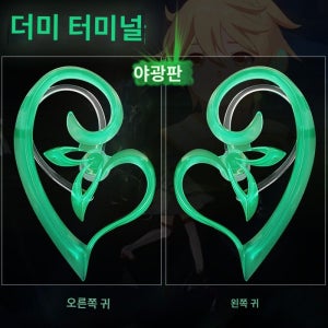 원신 소품 코스프레 이어폰 블루투스 아카샤 클립 임팩트 터미널 야광 이어