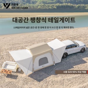 캠핑 텐트 차박 감성 그늘막 꼬리 에어 도킹