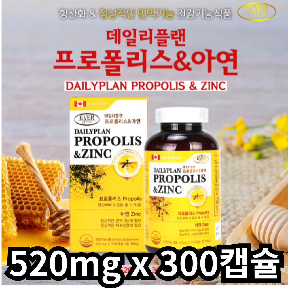 <b>에버</b>그린 데일리플랜 프로폴리스&amp;<b>아연</b> 520mg 300캡슐 면역력 강화 항산화