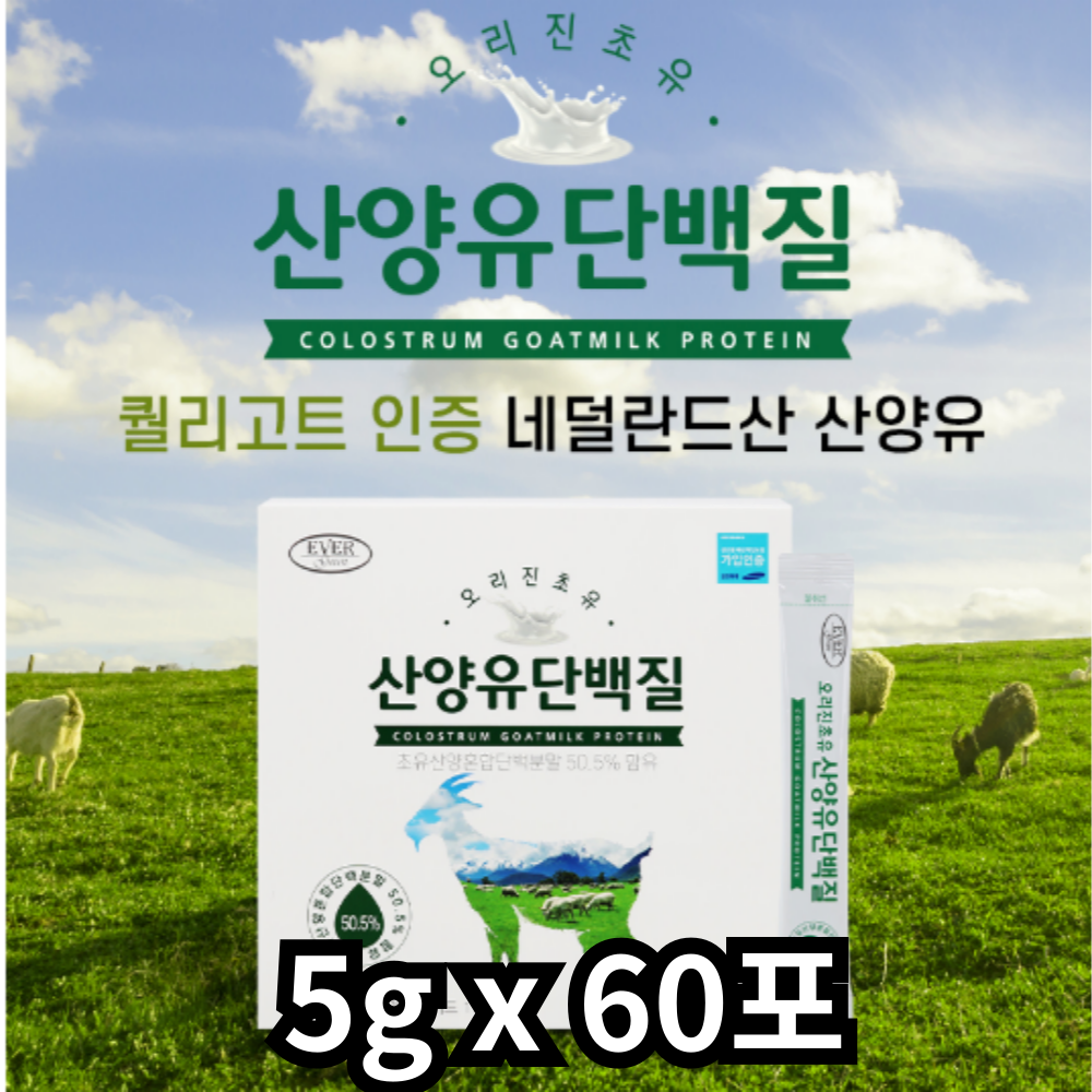 <b>에버</b>그린 오리진초유 산양유단백질 5g 60포 면역력 강화 영양 보충