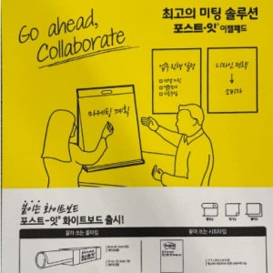 3M 이젤패드 포스트잇 559 대형 전지 포스트잇 모음전 회의 미팅
