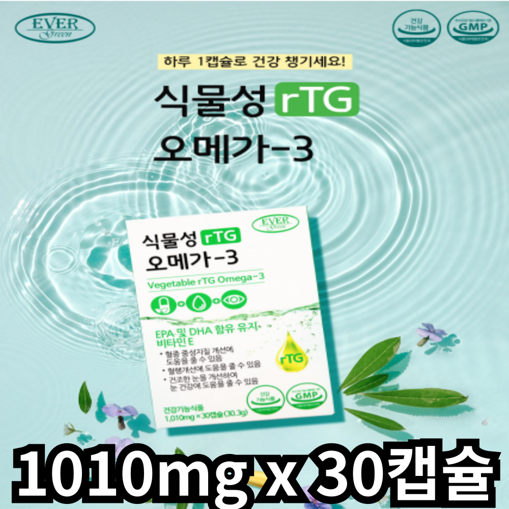 <b>에버</b>그린 식물성 알티지오메가 1010mg 30캡슐 건강한 오메가3