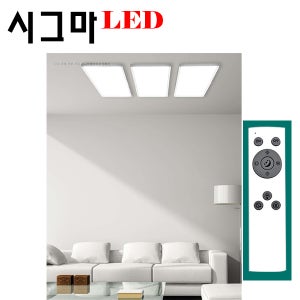 시그마 LED 조명 인테리어 식탁등 거실등 - 사각형방등 550 리모콘