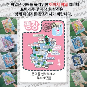 평창 마그넷 도트 라인 문구제작형 마그네틱 자석 국내 여행 굿즈 기념품 제작 Thin 대관령 양떼 목장 두타 오대 청태 재치 절개 산 상원 사 이효석 문화마을 스키 점핑 타워