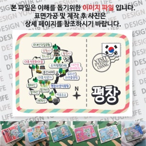평창 마그넷 빈티지 엽서 마그네틱 자석 국내 여행 굿즈 기념품 제작 Thin 대관령 양떼 목장 두타 오대 청태 재치 절개 산 상원 사 이효석 문화마을 스키 점핑 타워 산 백룡동굴