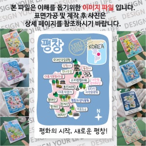 평창 마그넷 슬로건 마그네틱 자석 국내 여행 굿즈 기념품 제작 Thin 대관령 양떼 목장 두타 오대 청태 재치 절개 산 상원 사 이효석 문화마을 스키 점핑 타워 산 백룡동굴