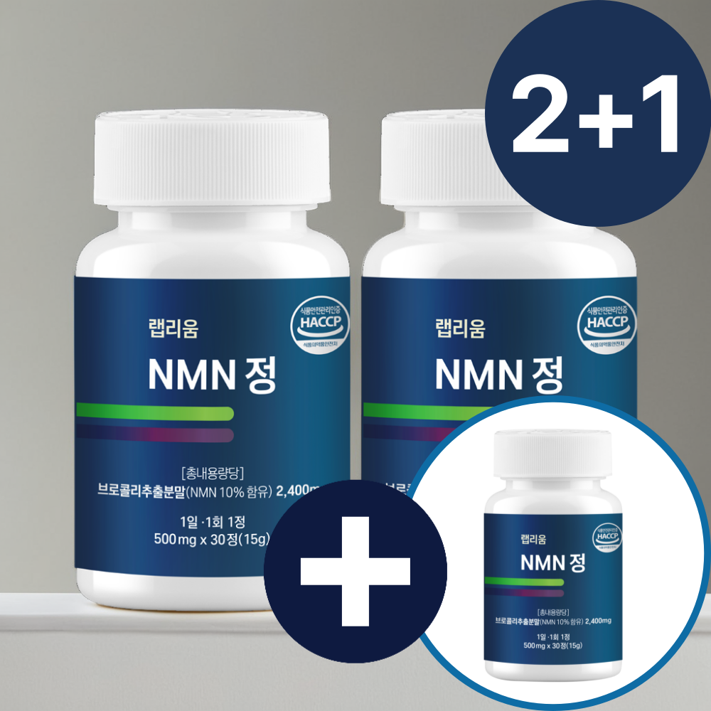 NMN 식물성 엔엠엔 효능 NAD MNM 엠엔엠 니코틴산아미드 베타인 퀘르세틴 <b>항노화</b>