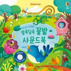 어스본 사운드북 동요 효과음 오감 발달 영유아 어린이 동화책