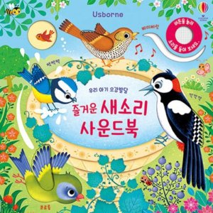 어스본 사운드북 동요 효과음 오감 발달 영유아 어린이 동화책