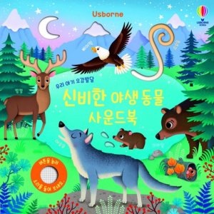 어스본 사운드북 동요 효과음 오감 발달 영유아 어린이 동화책