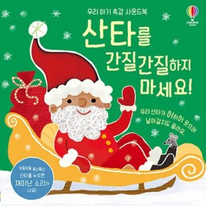 어스본 사운드북 동요 효과음 오감 발달 영유아 어린이 동화책