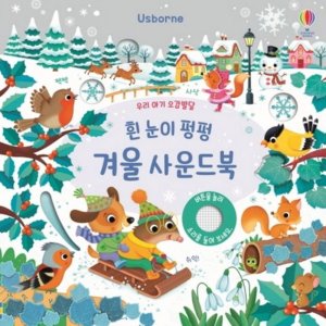 어스본 사운드북 동요 효과음 오감 발달 영유아 어린이 동화책