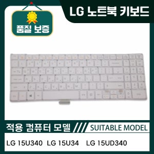 호환 LG 15U340 LG15U34 15UD340 노트북 키보드 KR 화이트