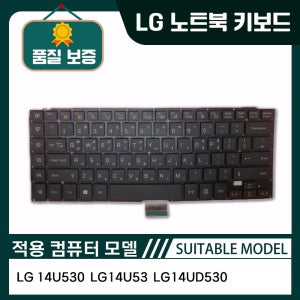 호환 LG 14U530 LG14U53 14UD530 노트북 키보드 US KR