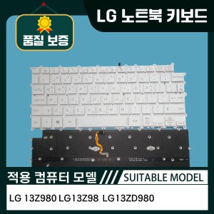 호환 LG 13Z980 LG13Z98 13ZD980 노트북 키보드 KR US 화이트