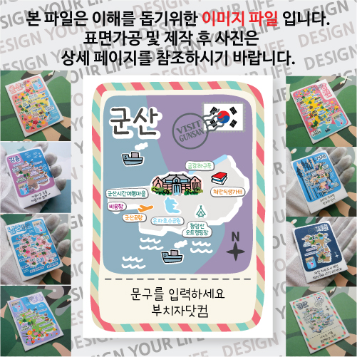 군산 마그넷 빈티지 엽서 문구제작형 마그네틱 자석 국내 여행 굿즈 기념품 제작 Thin 금강 하구둑 채만식 생가터 청암 산 은파 호수 공원 비응 항 군산 시간 여행 마을