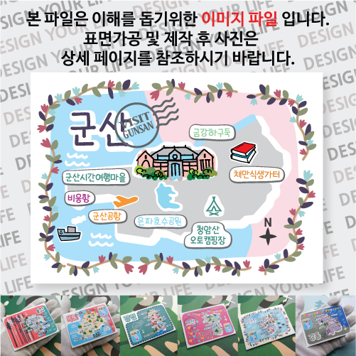 군산 마그넷 플로렌스 마그네틱 자석 국내 여행 굿즈 기념품 제작 Thin 금강 하구둑 채만식 생가터 청암 산 은파 호수 공원 비응 항 군산 시간 여행 마을