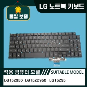 호환 LG 15Z950 15ZD950 LG15Z95 노트북 키보드 KR