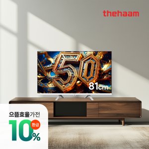 더함 32인치 화이트 QLED 스마트 TV